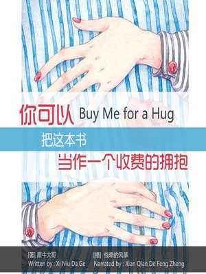 cover image of 你可以把这本书当作一个收费的拥抱